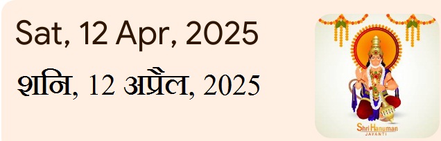 Hanuman Jayanti 2025