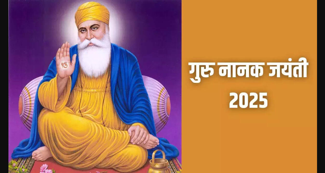 Guru Nanak Jayanti 2025